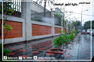 صور  للمساحات الخضراء في جامعة آشور الجامعة