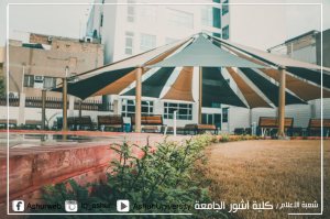 صور  للمساحات الخضراء في جامعة آشور الجامعة